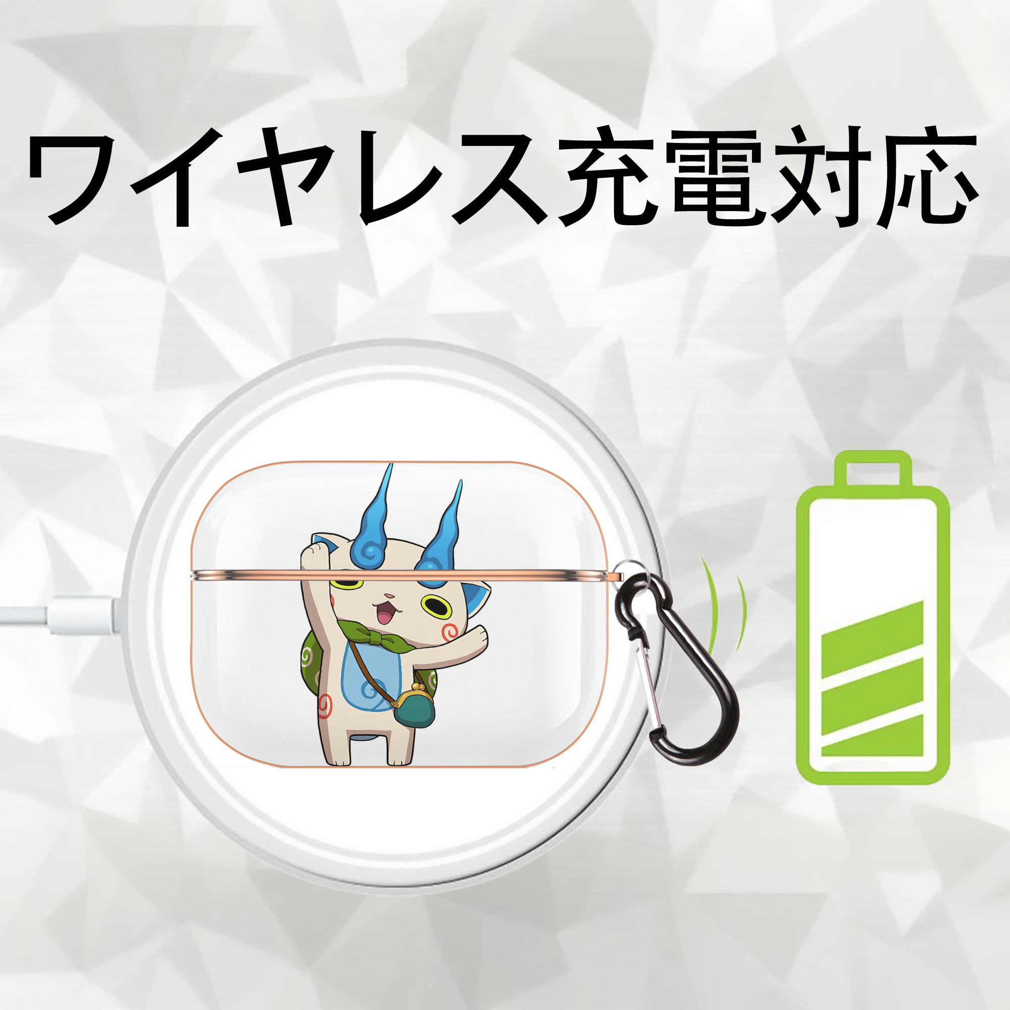妖怪ウォッチ Yo-kai Watch 【AirPods Pro用】ハードシェル保護ケース｜耐衝撃・防指紋・カラビナ付き商品仕様