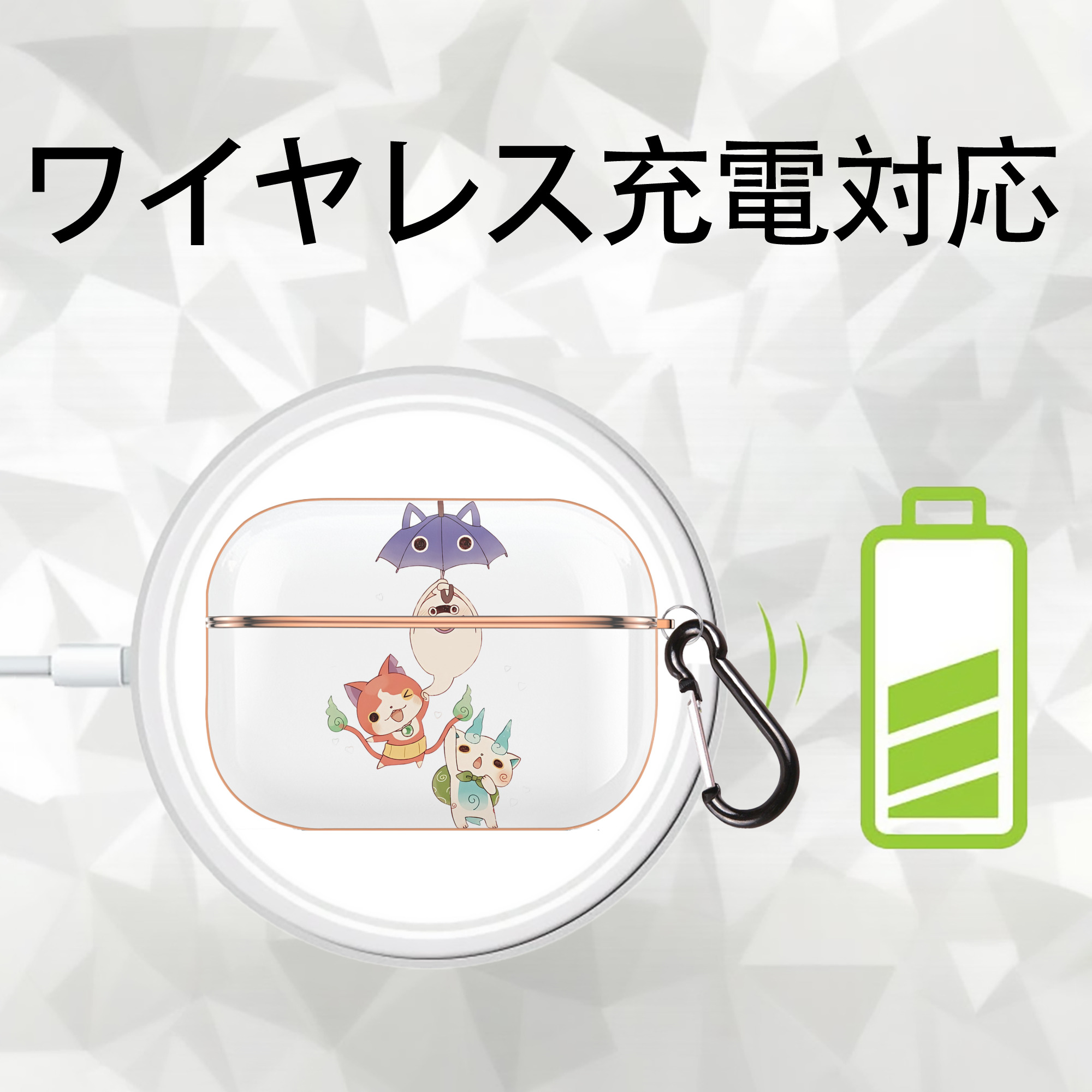 妖怪ウォッチ Yo-kai Watch 【AirPods Pro用】ハードシェル保護ケース｜耐衝撃・防指紋・カラビナ付き商品仕様