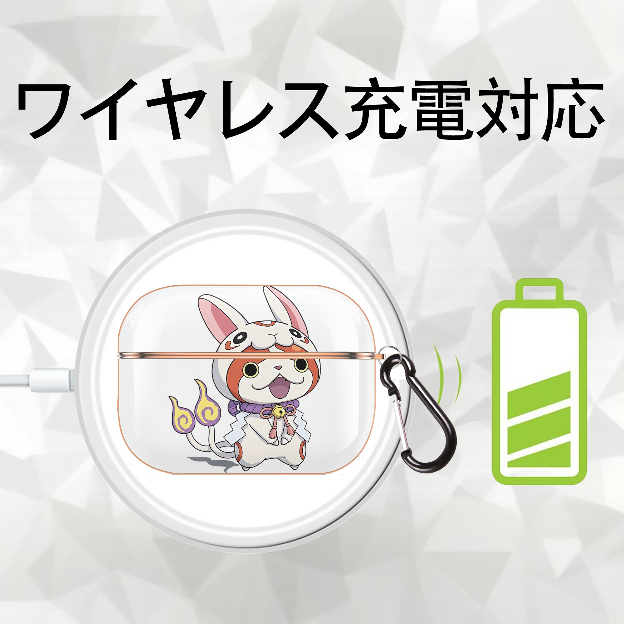妖怪ウォッチ Yo-kai Watch 【AirPods Pro用】ハードシェル保護ケース｜耐衝撃・防指紋・カラビナ付き商品仕様