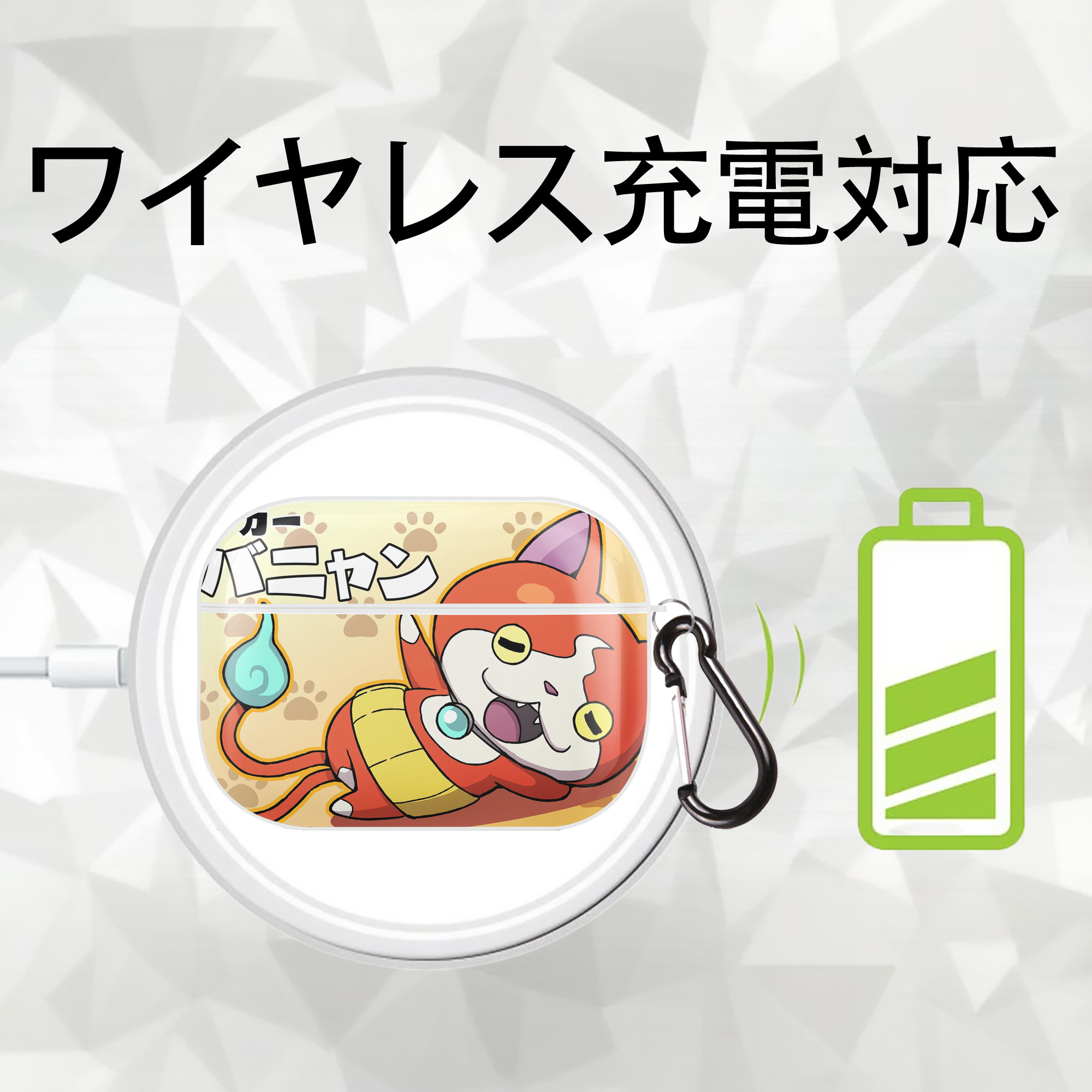 妖怪ウォッチ Yo-kai Watch 【AirPods Pro用】ハードシェル保護ケース 耐衝撃・防指紋・カラビナ付き商品仕様