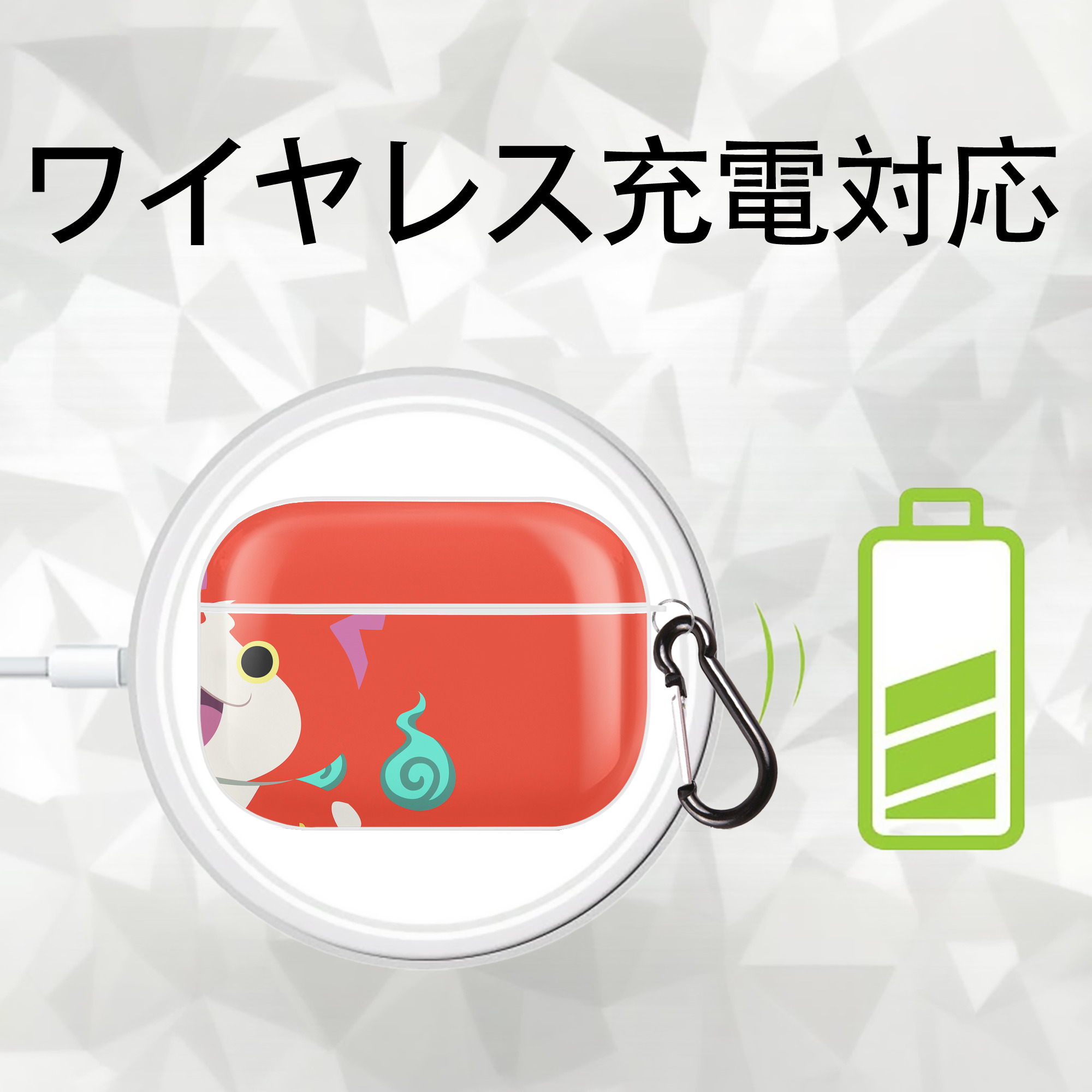 妖怪ウォッチ Yo-kai Watch 【AirPods Pro用】ハードシェル保護ケース 耐衝撃・防指紋・カラビナ付き商品仕様