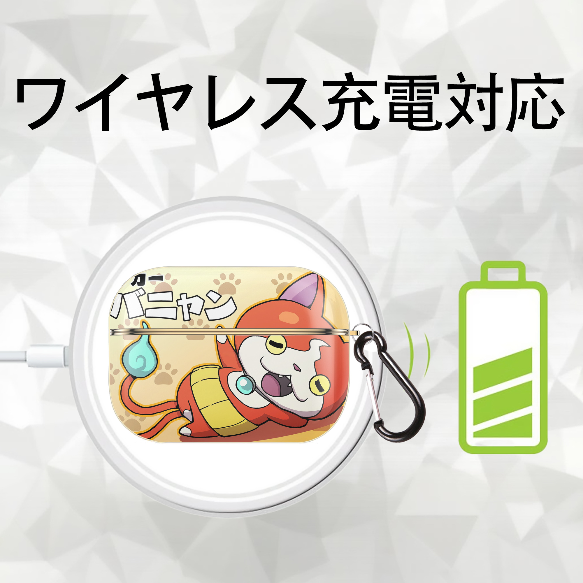 妖怪ウォッチ Yo-kai Watch 【AirPods Pro用】ハードシェル保護ケース｜耐衝撃・防指紋・カラビナ付き商品仕様