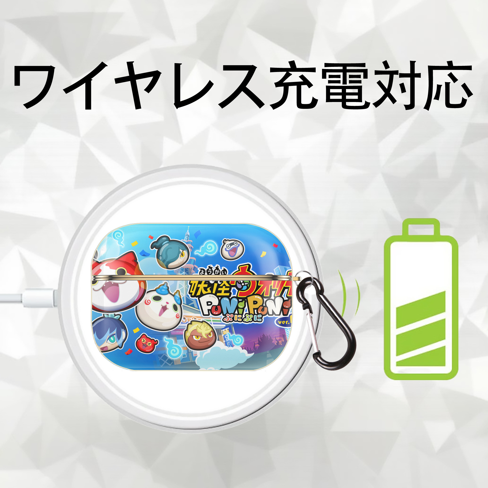 妖怪ウォッチ Yo-kai Watch 【AirPods Pro用】ハードシェル保護ケース｜耐衝撃・防指紋・カラビナ付き商品仕様