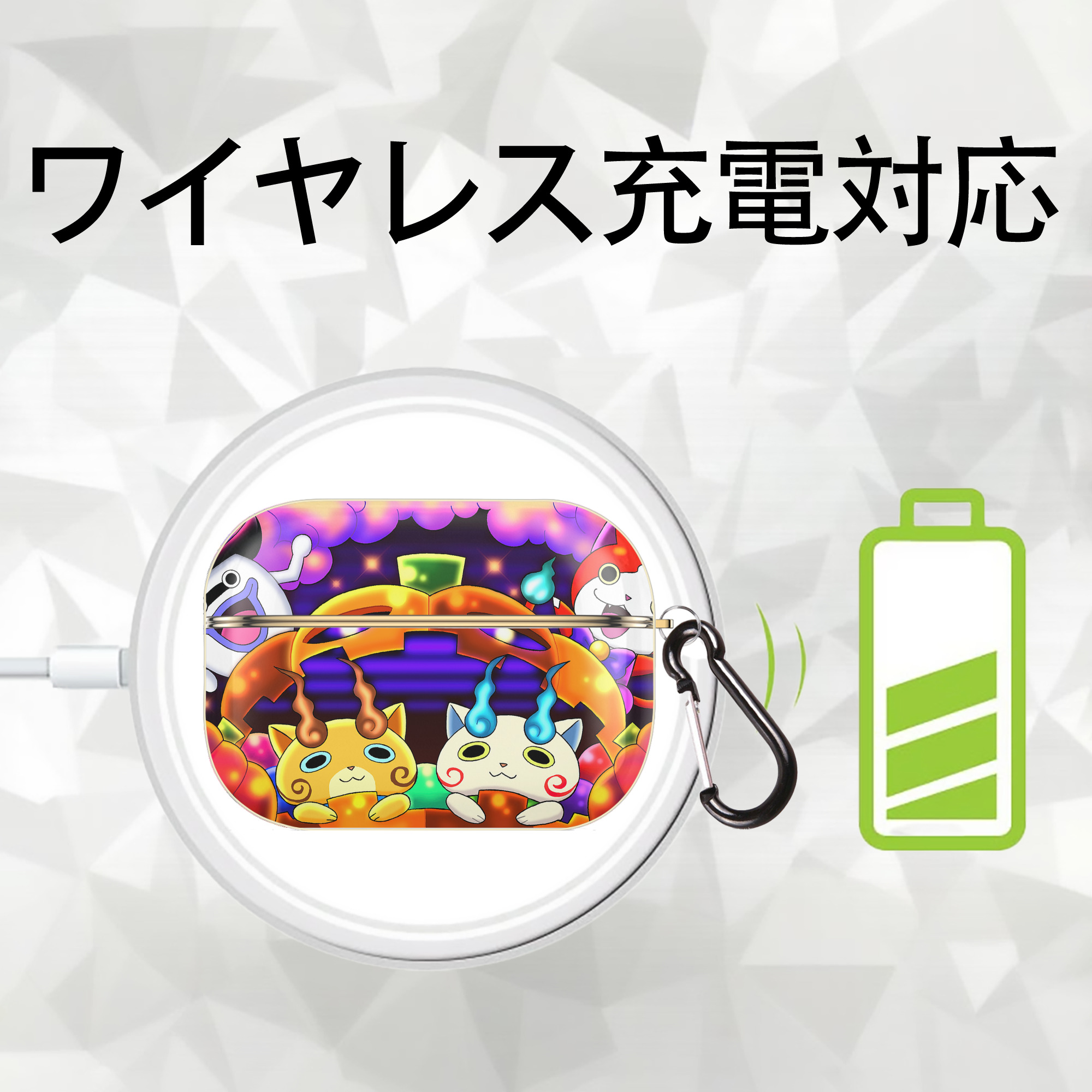 妖怪ウォッチ Yo-kai Watch 【AirPods Pro用】ハードシェル保護ケース｜耐衝撃・防指紋・カラビナ付き商品仕様