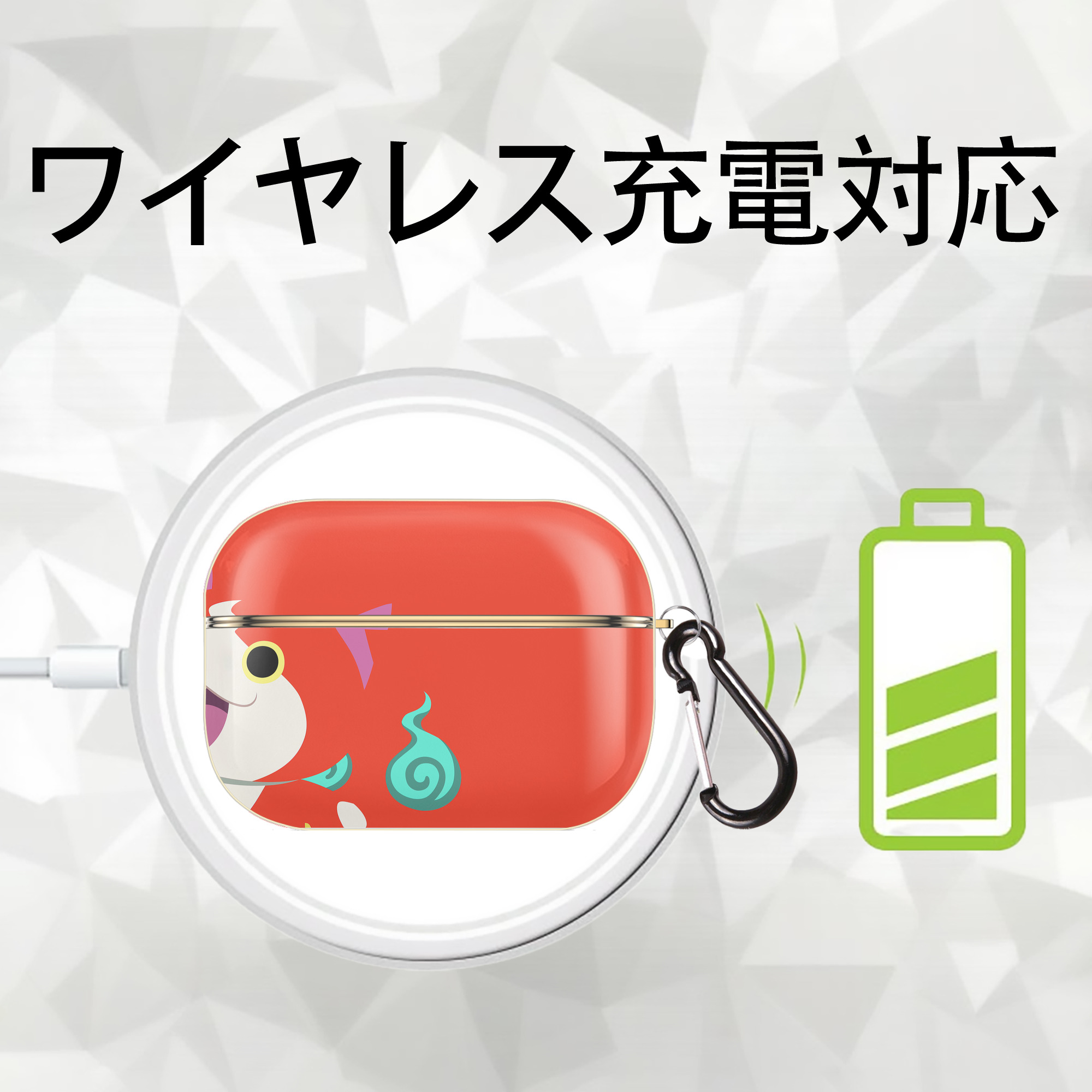 妖怪ウォッチ Yo-kai Watch 【AirPods Pro用】ハードシェル保護ケース｜耐衝撃・防指紋・カラビナ付き商品仕様
