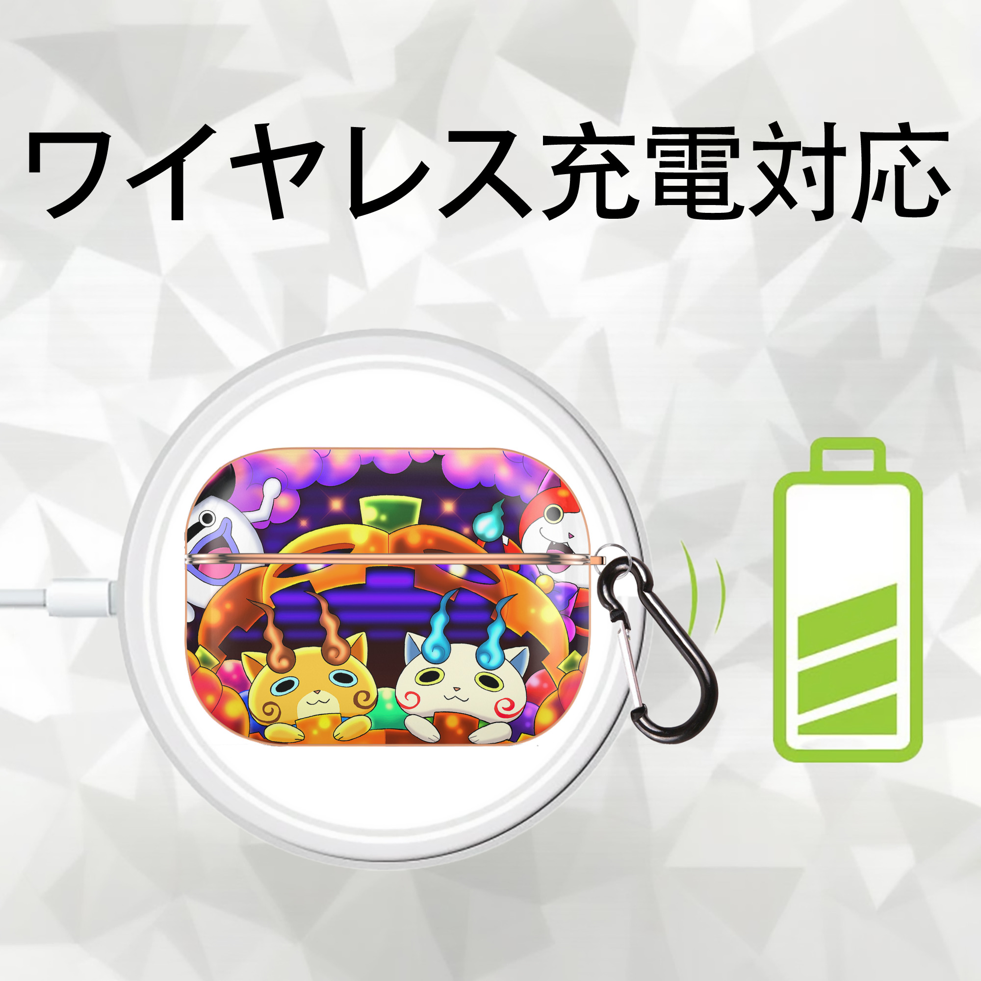 妖怪ウォッチ Yo-kai Watch 【AirPods Pro用】ハードシェル保護ケース｜耐衝撃・防指紋・カラビナ付き商品仕様