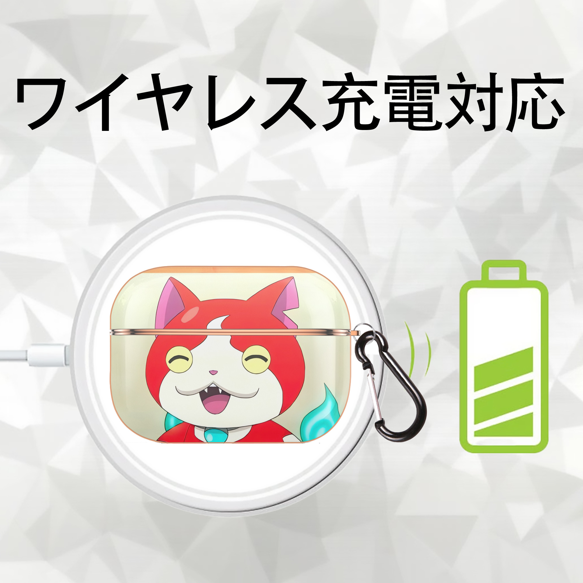 妖怪ウォッチ Yo-kai Watch 【AirPods Pro用】ハードシェル保護ケース｜耐衝撃・防指紋・カラビナ付き商品仕様