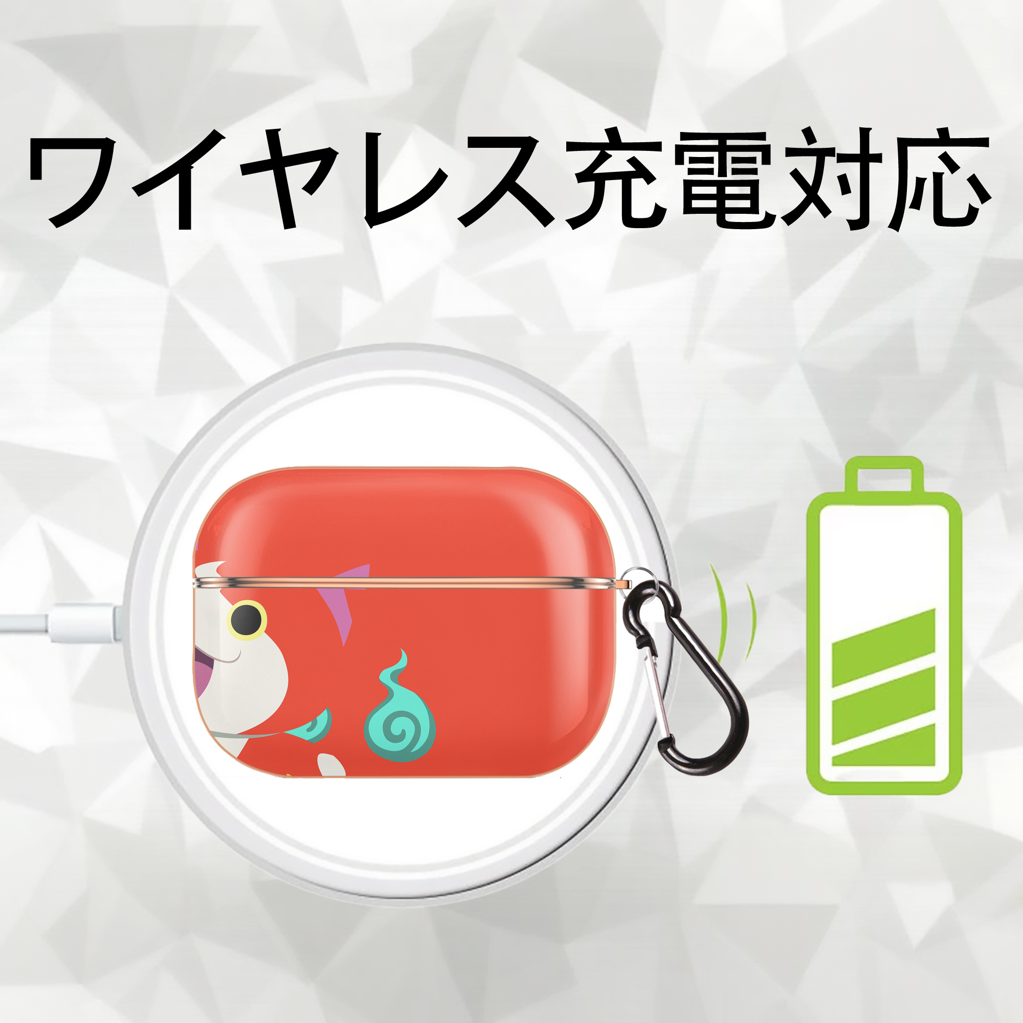 妖怪ウォッチ Yo-kai Watch 【AirPods Pro用】ハードシェル保護ケース｜耐衝撃・防指紋・カラビナ付き商品仕様