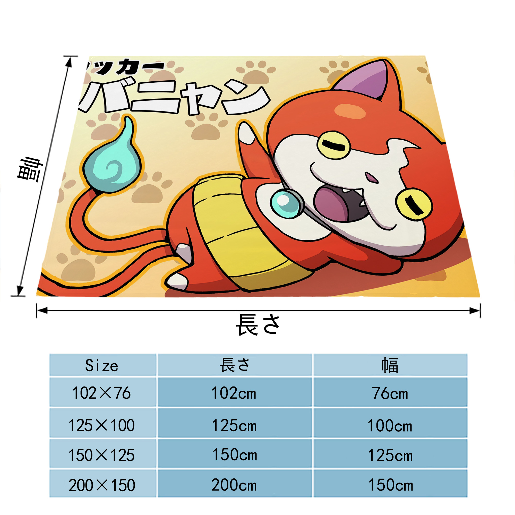 妖怪ウォッチ Yo-kai Watch フランネルブランケット・多サイズ対応（横型）